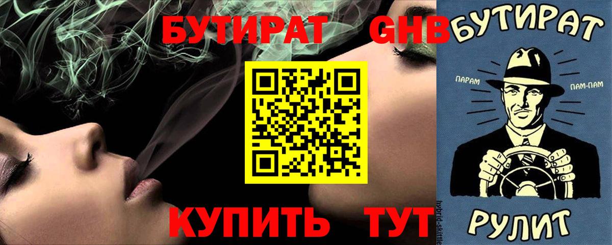 БУТИРАТ GHB Заинск