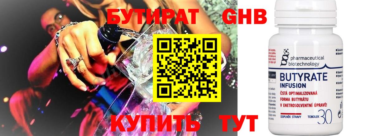 БУТИРАТ 1.4BDO  Вход с VPN  Заинск 