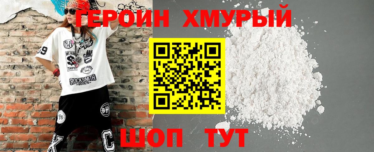 Героин Heroin  Вход с VPN  Заинск 
