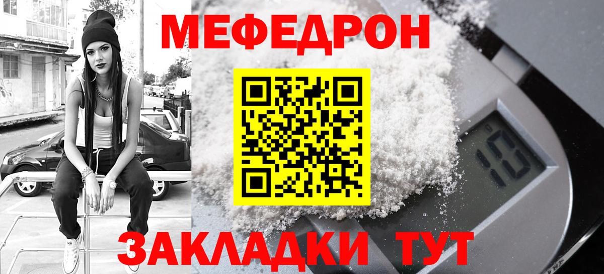 Мефедрон Заинск